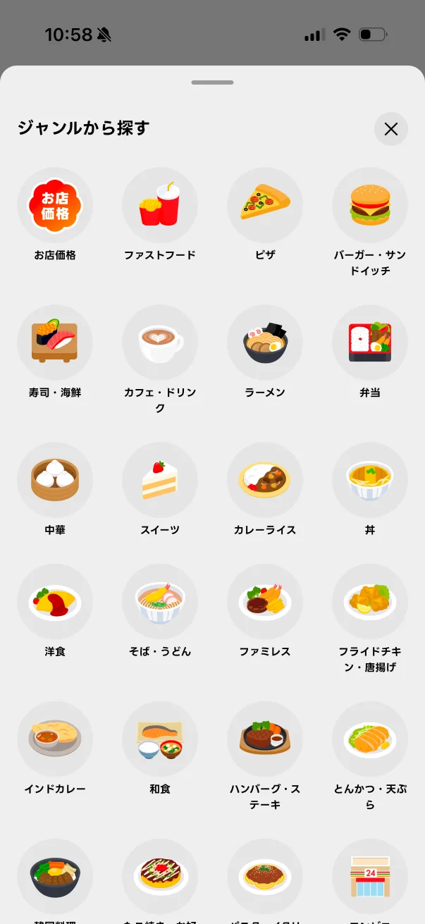 出前館のフィルタ画面