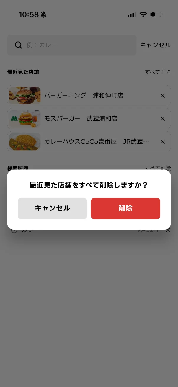 出前館のダイアログ画面