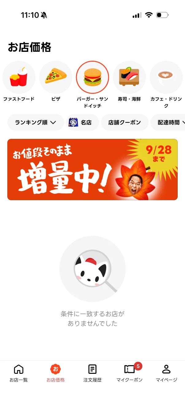 出前館のエンプティステート画面