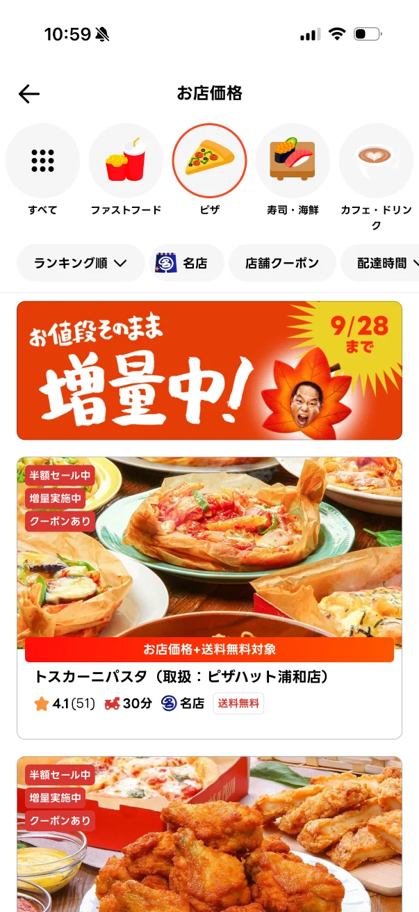 出前館のチップ画面