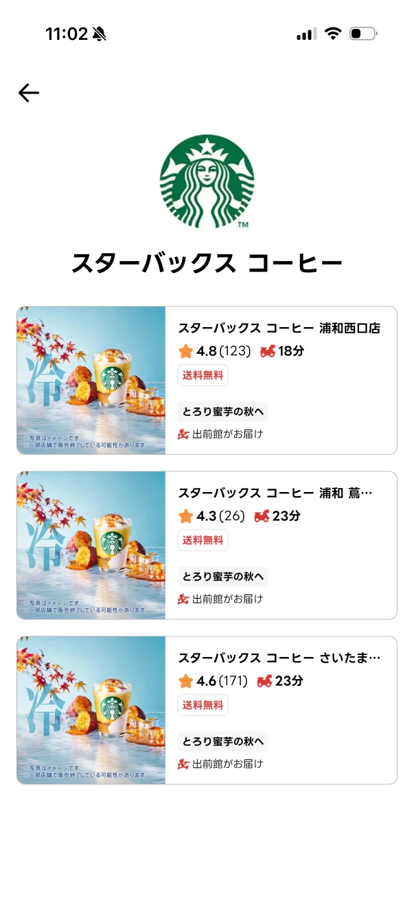 出前館のリスト(サムネイル)画面