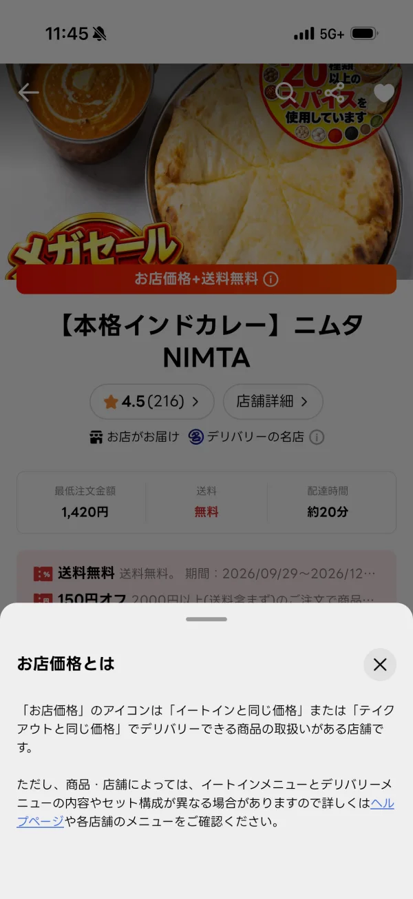出前館のガイド・チュートリアル画面