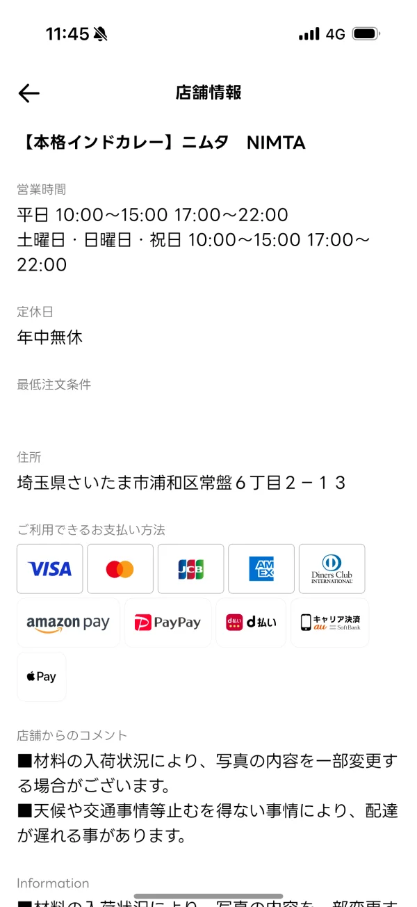 出前館のスポット詳細画面