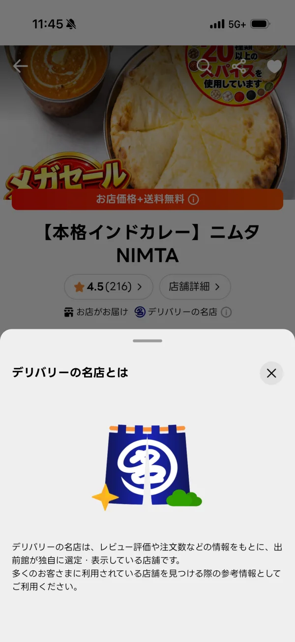 出前館のボトムシート画面
