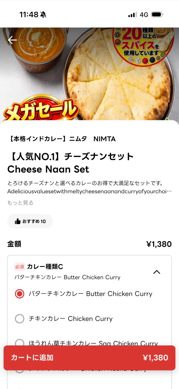 出前館の商品詳細画面