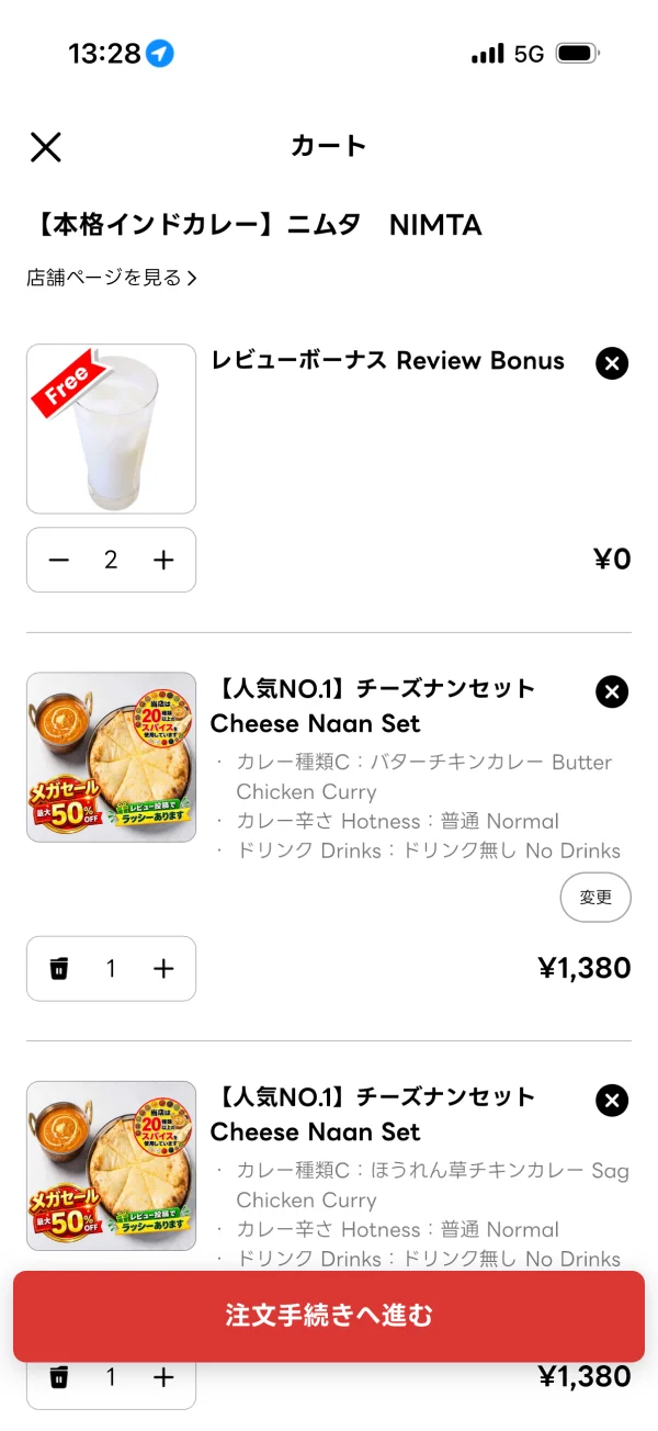 出前館のカート画面