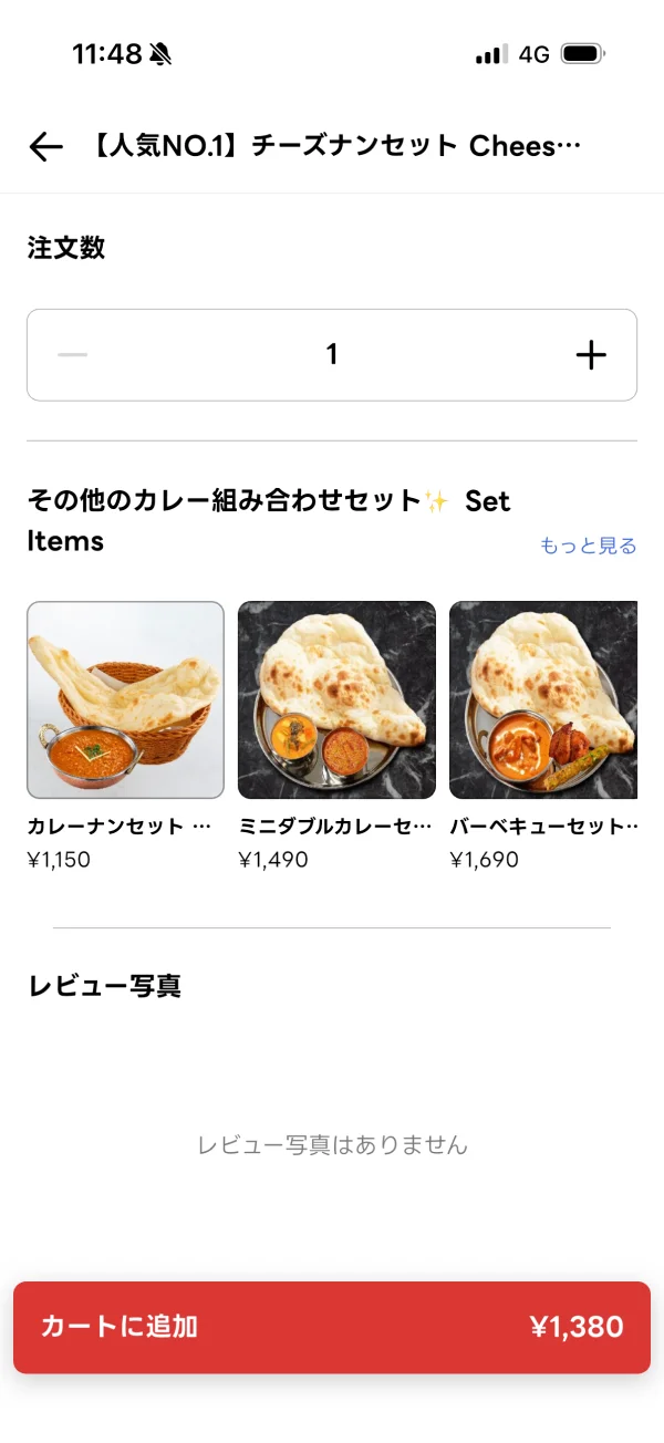 出前館のステッパー画面