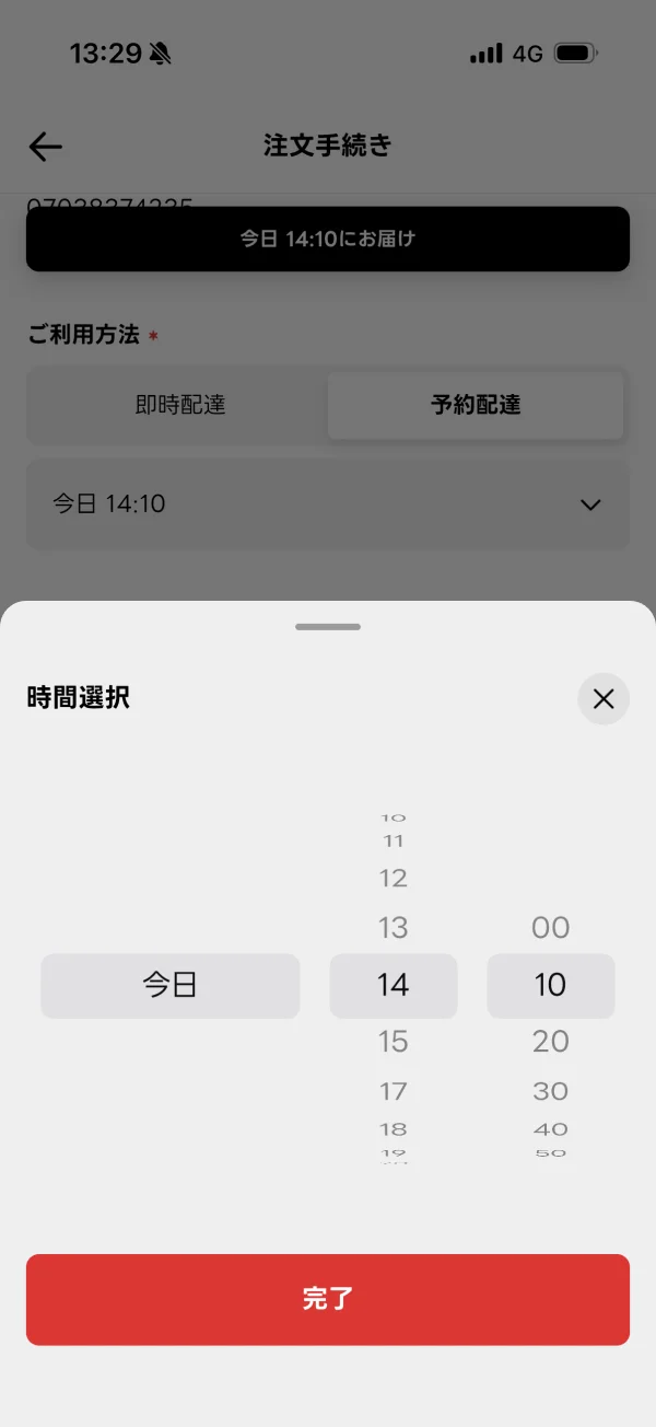 出前館の日付・時刻ピッカー画面