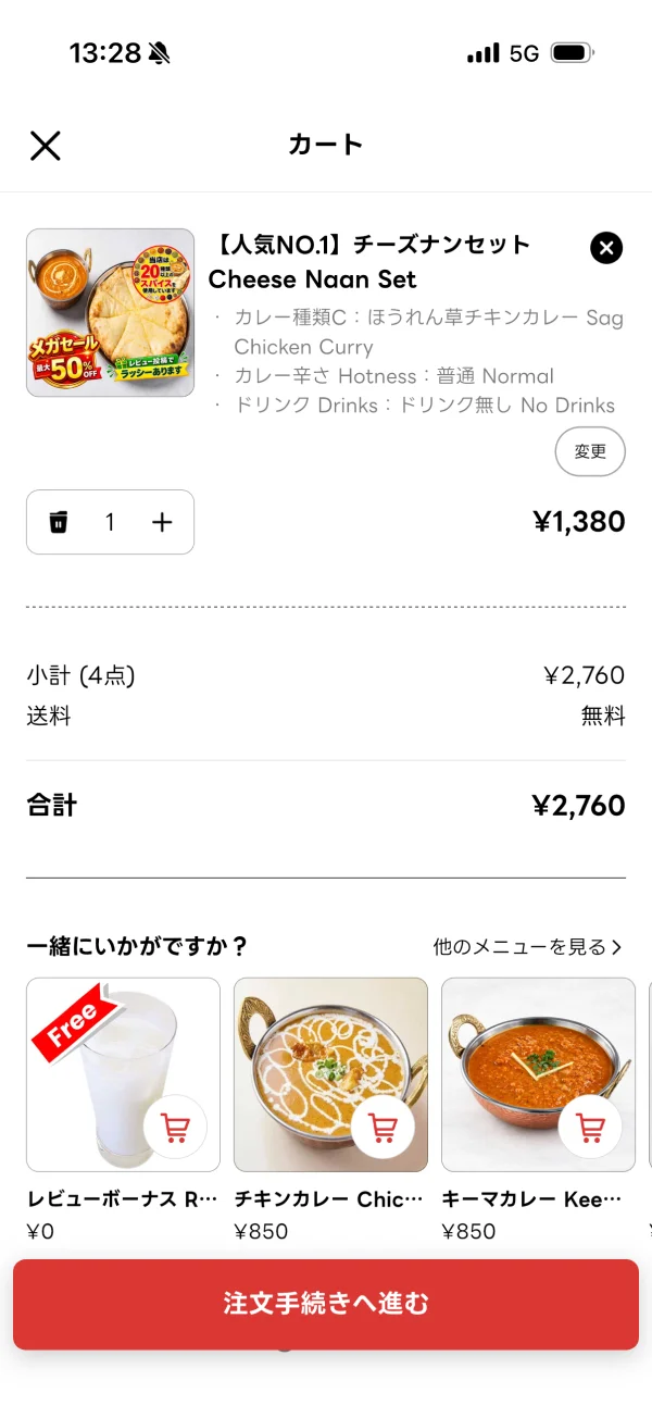 出前館のおすすめ・類似画面