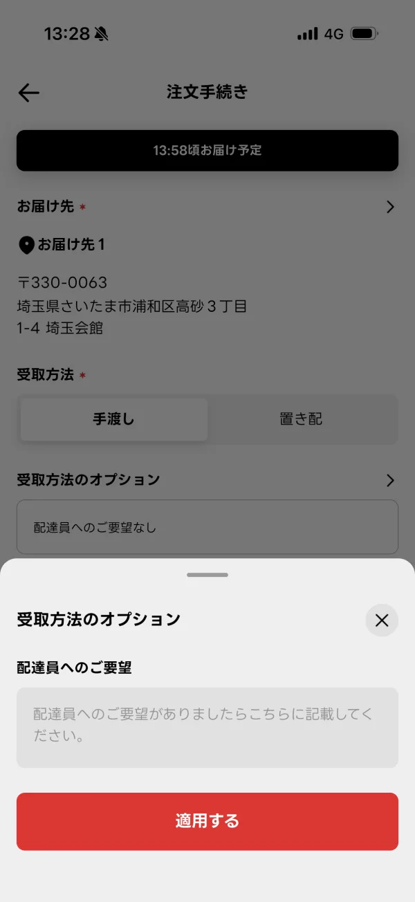 出前館のテキストフィールド画面