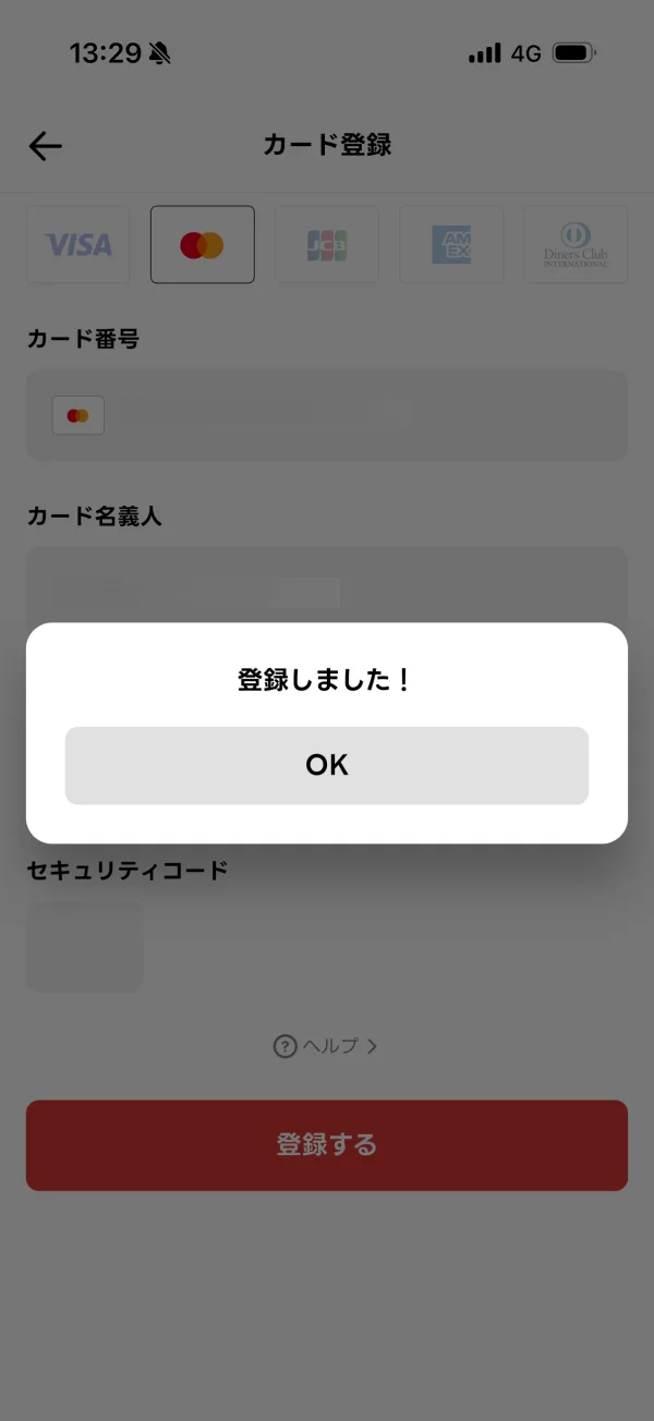 出前館の成功・完了画面