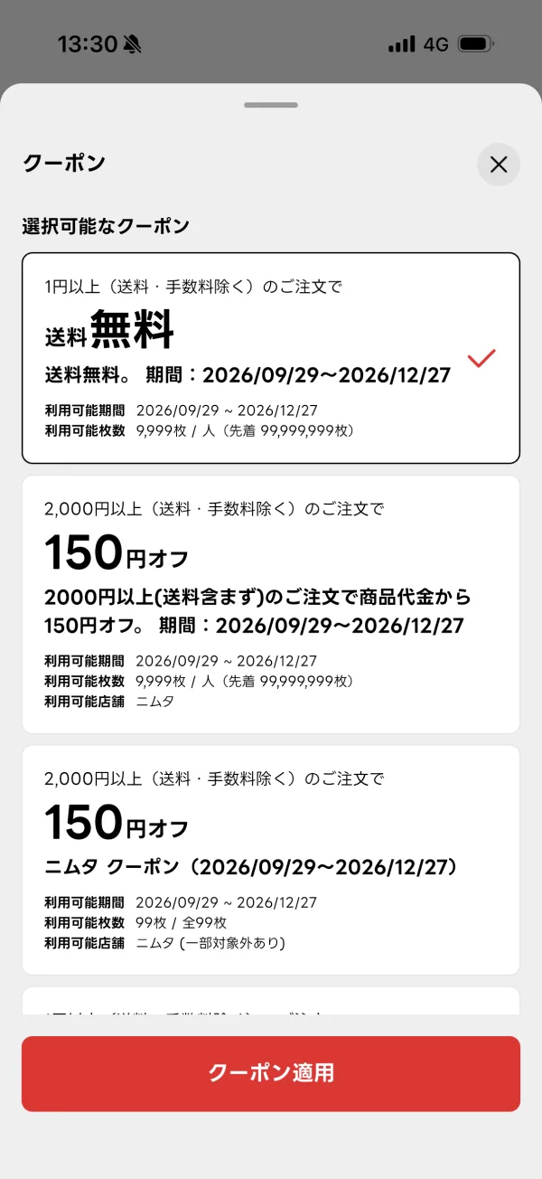出前館のフロートボタン画面