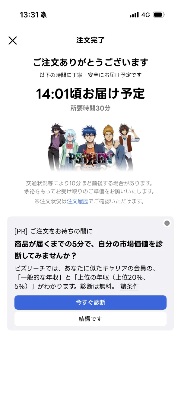 出前館の成功・完了画面