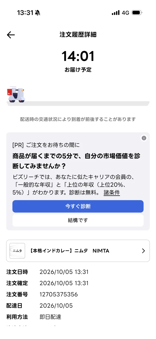 出前館のクーポン・プロモーション画面