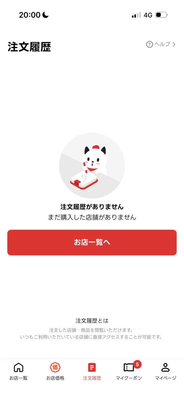 出前館のエンプティステート画面