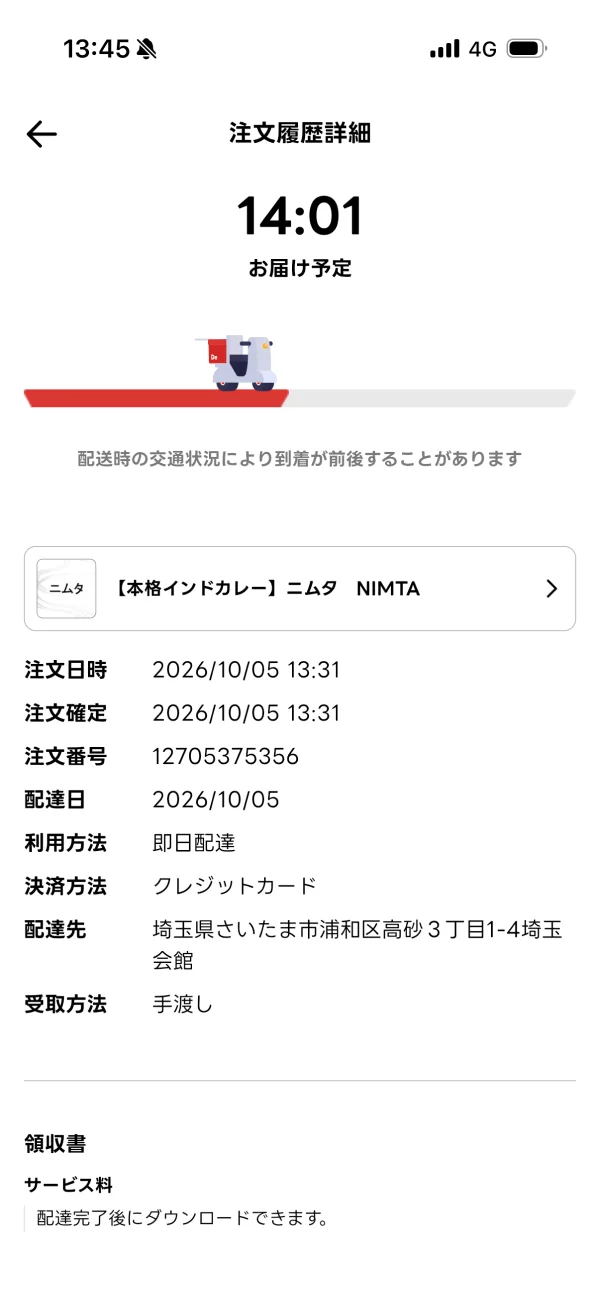 出前館のプログレスバー画面