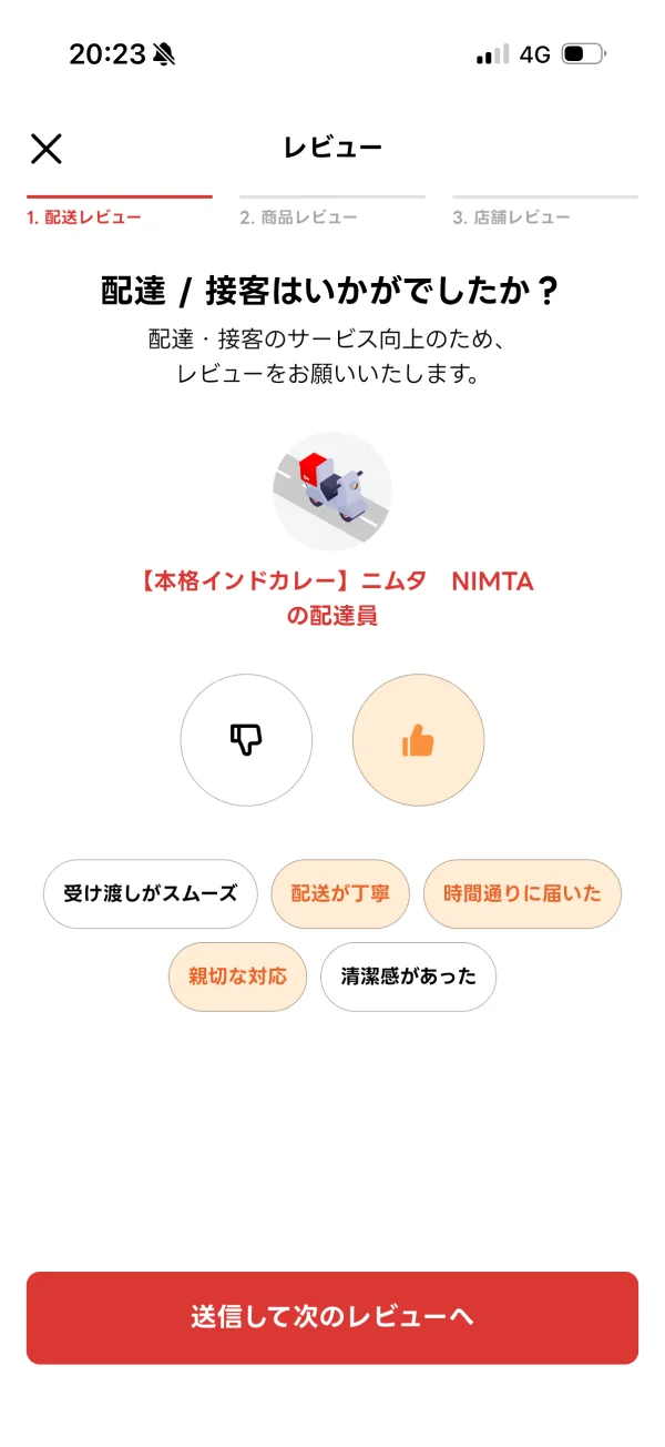 出前館のマルチセレクト画面