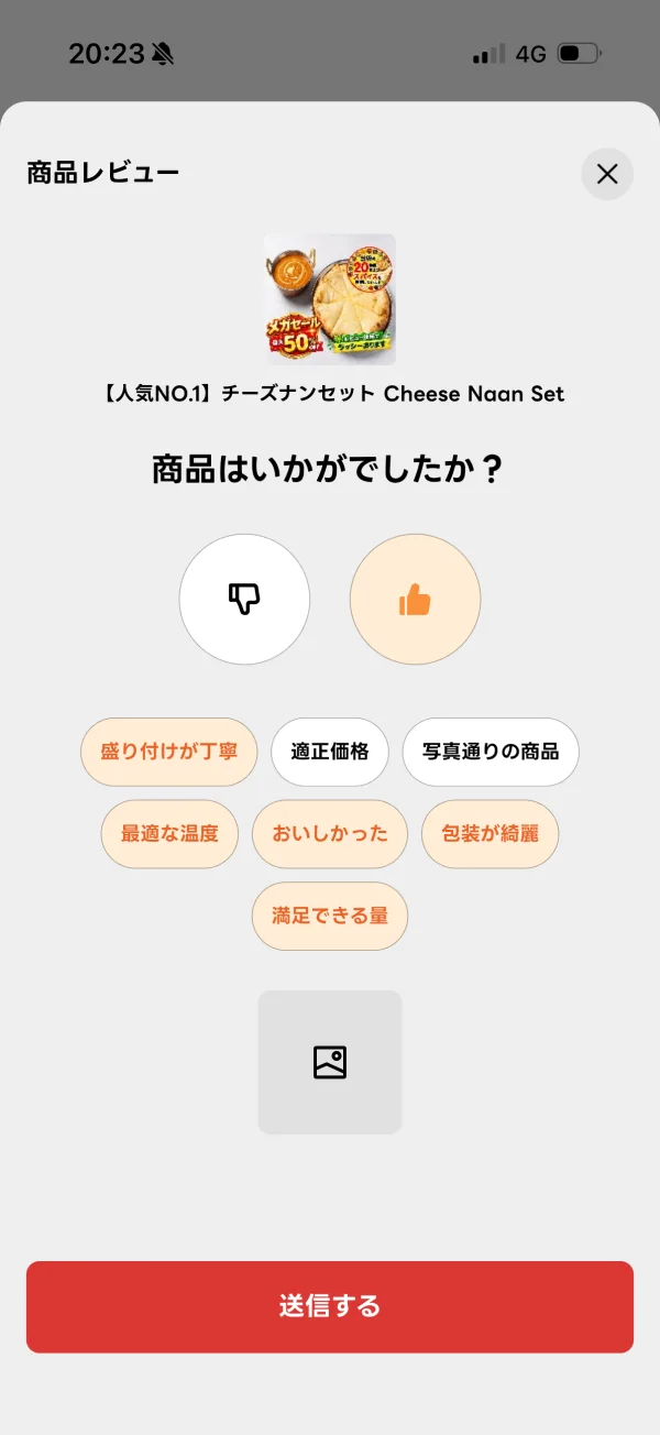 出前館の口コミ・レビュー画面