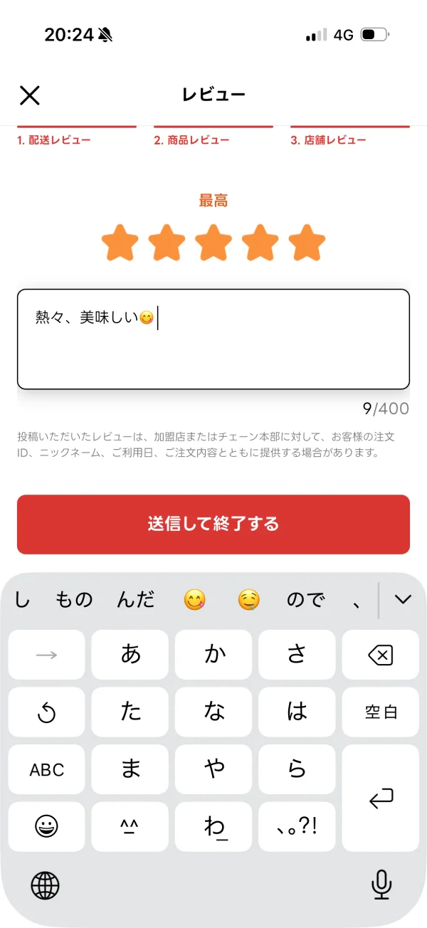 出前館のテキストフィールド画面