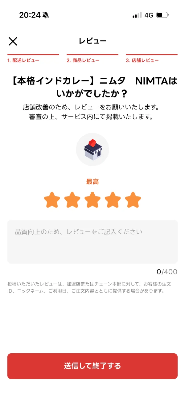 出前館の口コミ・レビュー画面