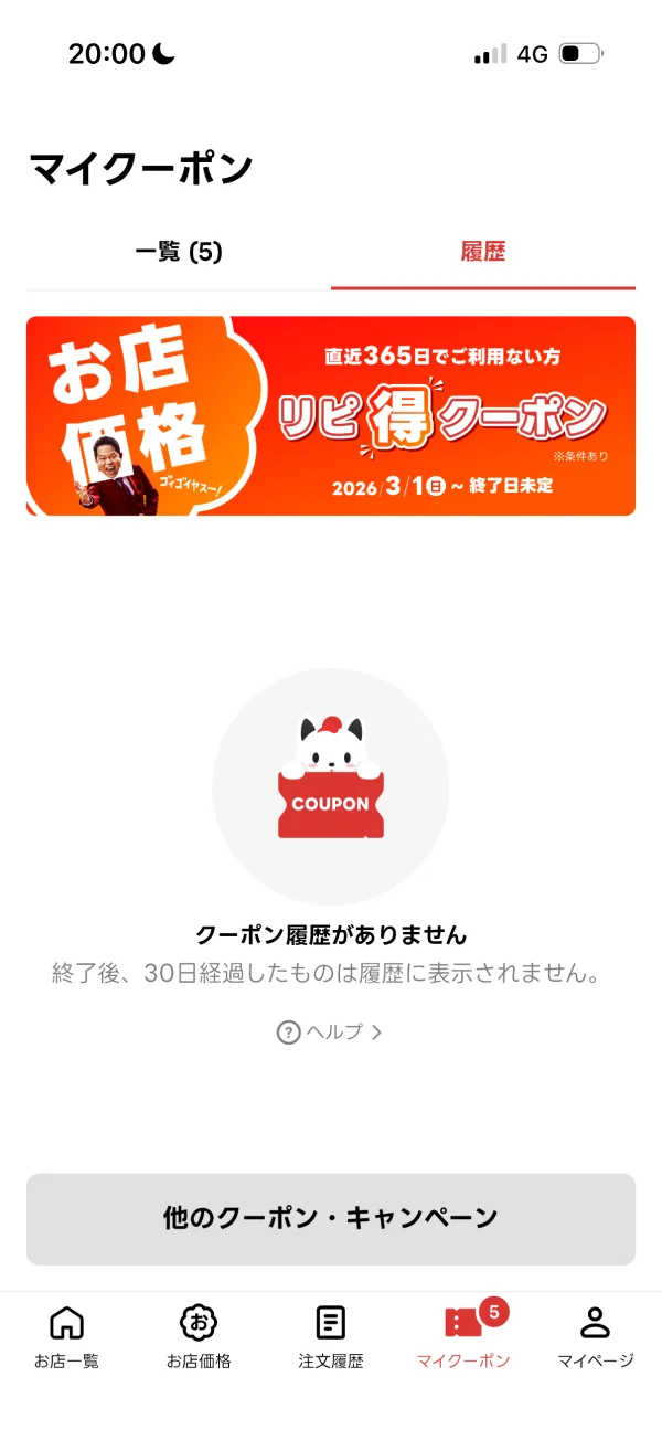 出前館のエンプティステート画面