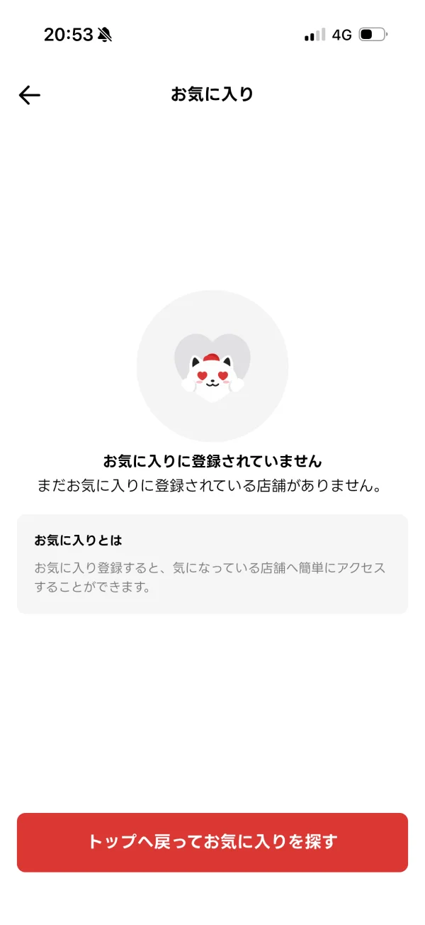出前館のエンプティステート画面