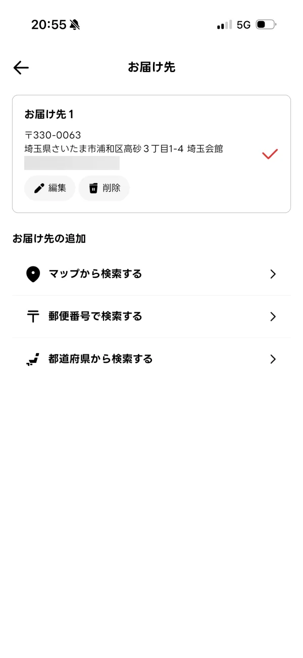 出前館の編集画面