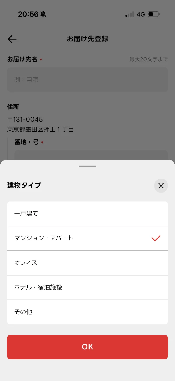 出前館のシングルセレクト画面
