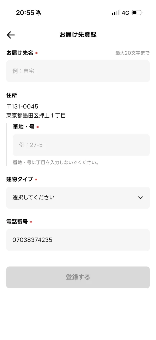 出前館の新規作成画面