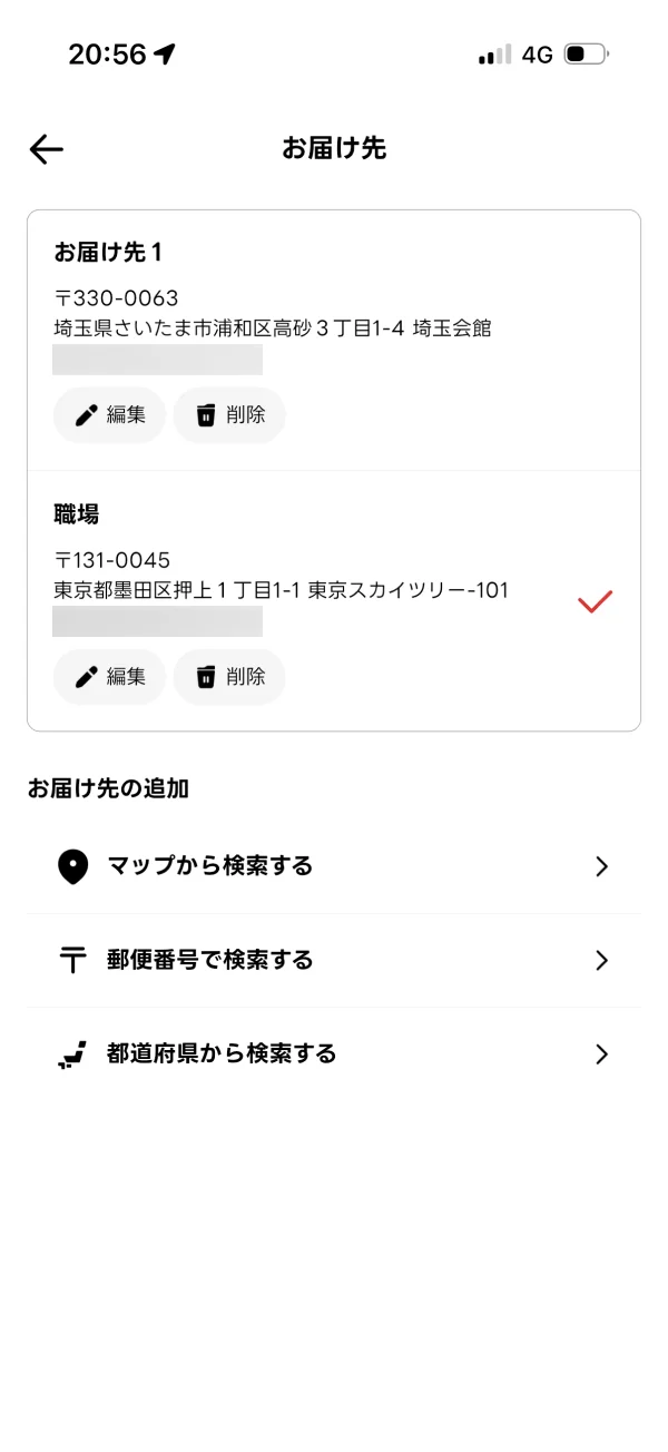 出前館のブックマーク・お気に入り画面