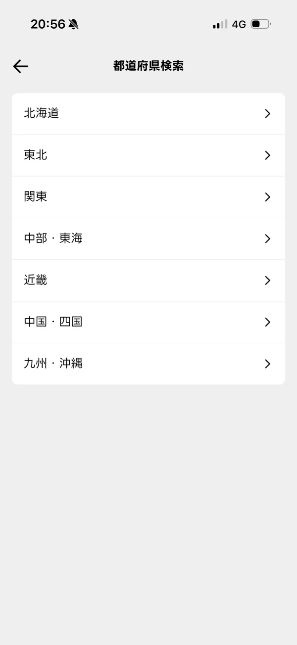 出前館のリスト(テキスト)画面