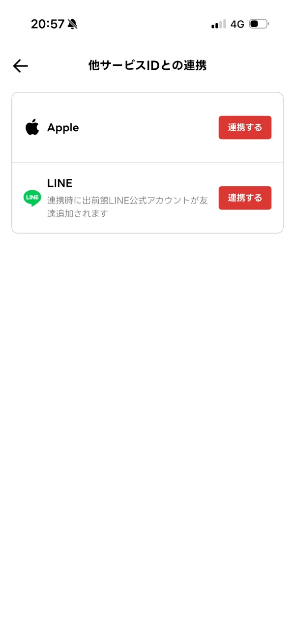 出前館の設定画面