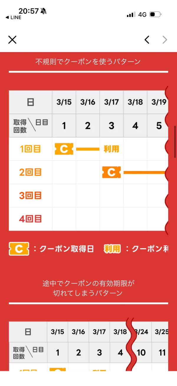 出前館のカレンダー画面