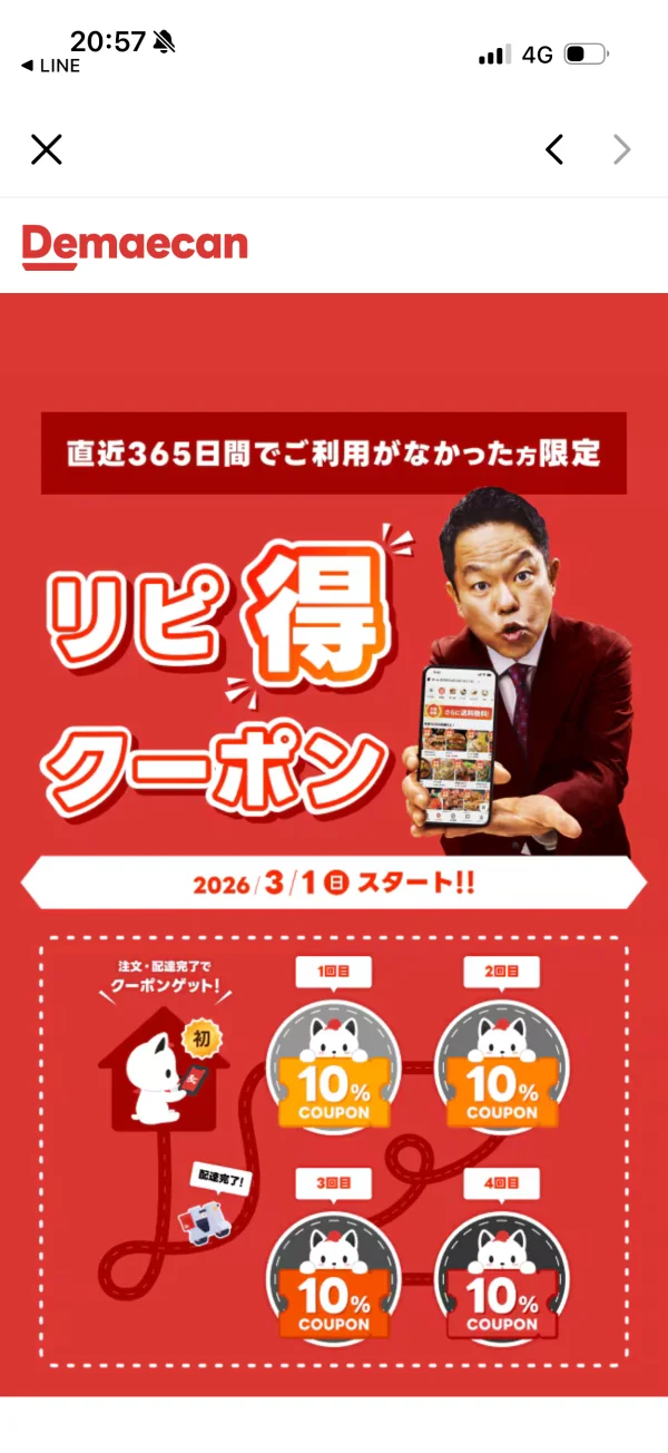 出前館のサービス・機能紹介画面