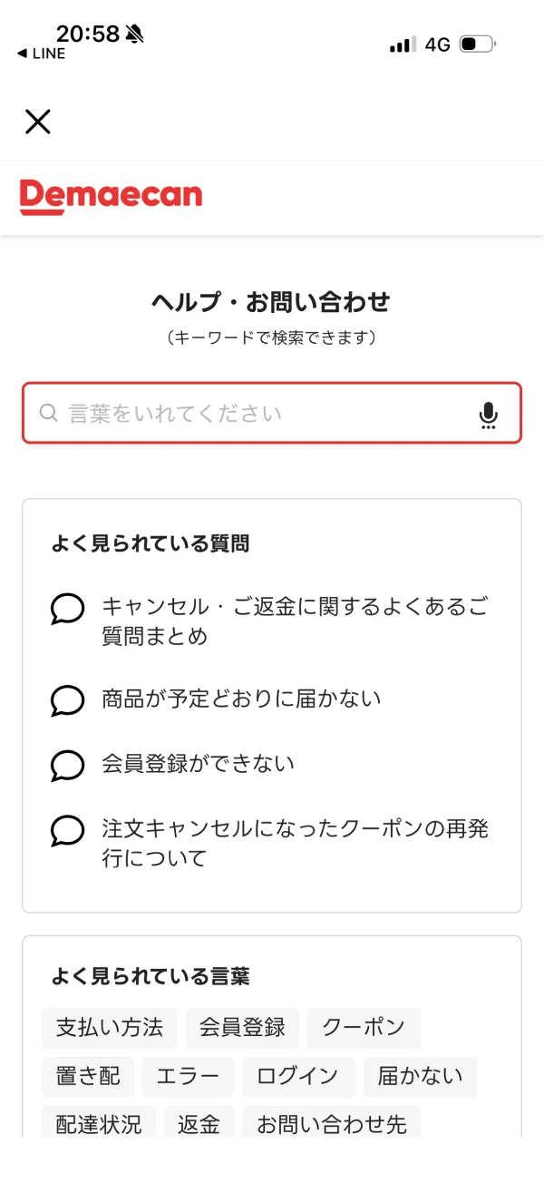 出前館のヘルプ画面
