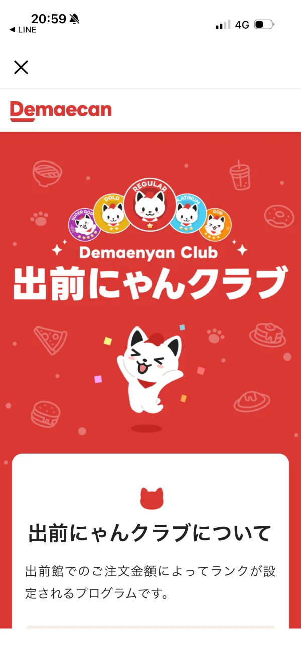 出前館のサービス・機能紹介画面