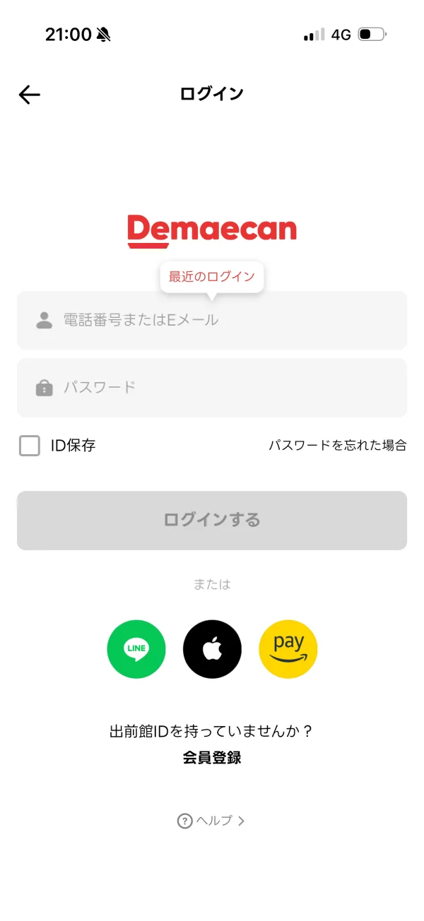 出前館のテキストフィールド画面