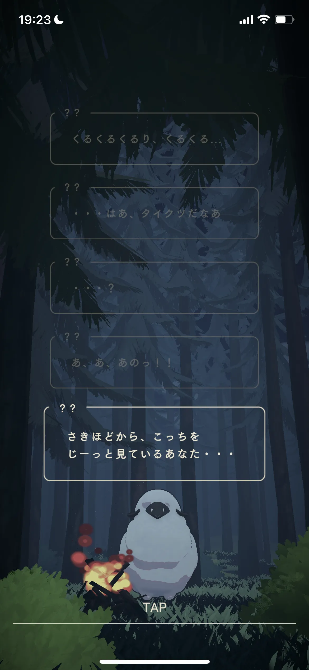 よひつじの森 オンボーディング screen