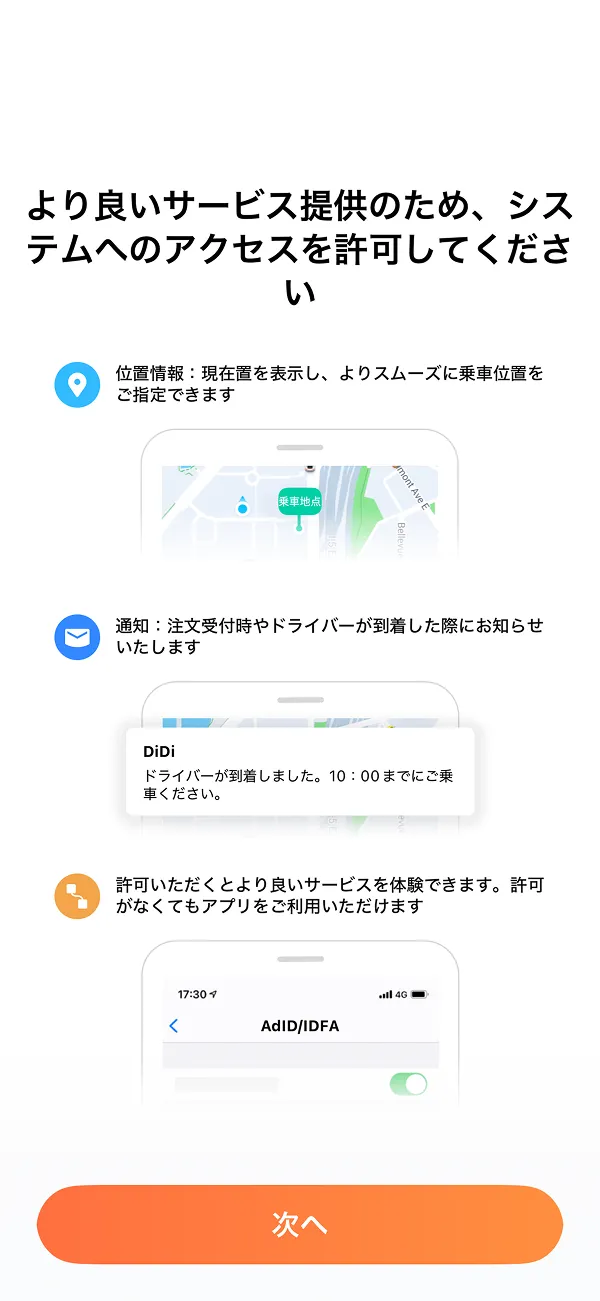 DiDi（ディディ） screen