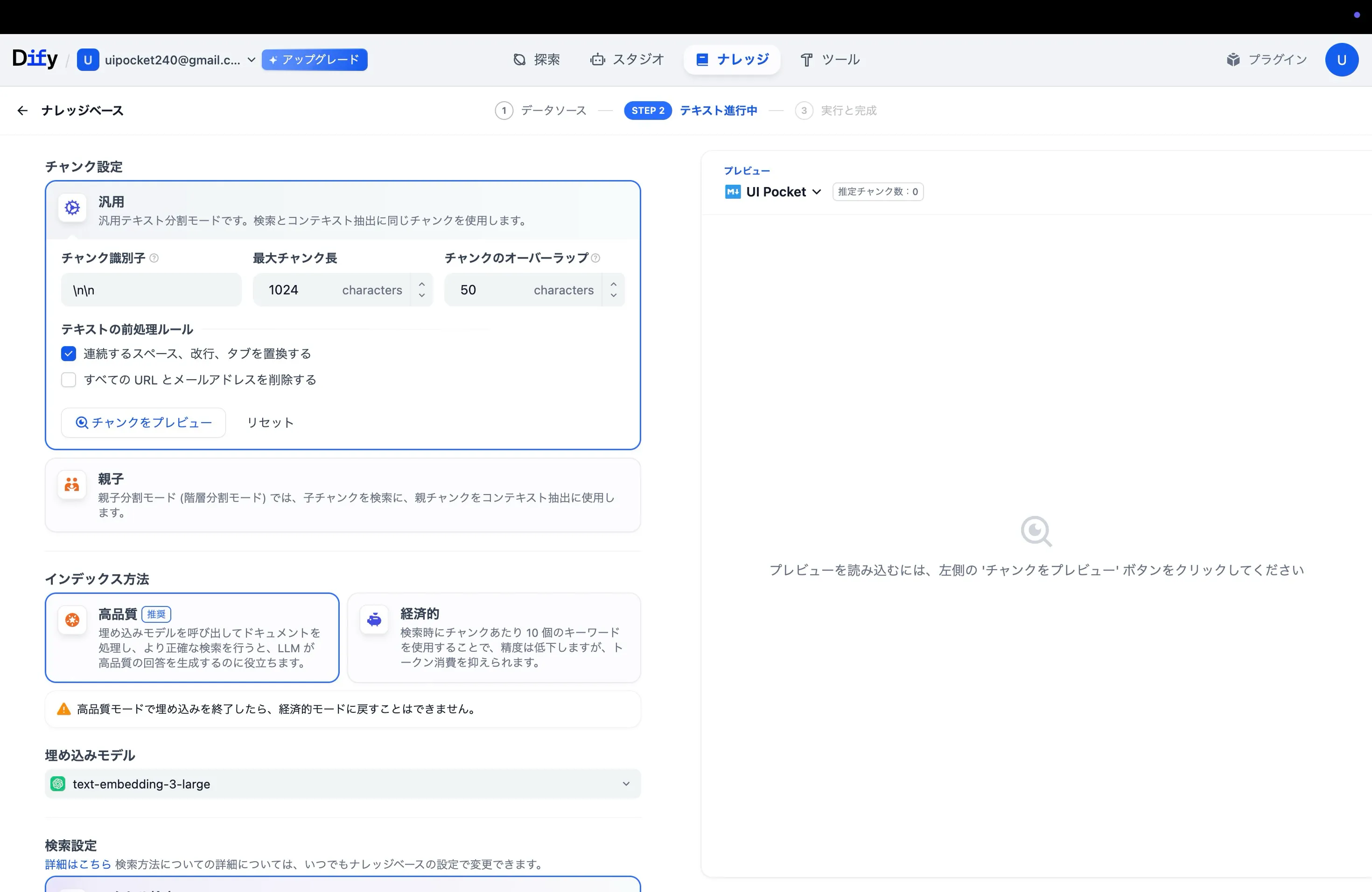 Difyの ステッパー画面