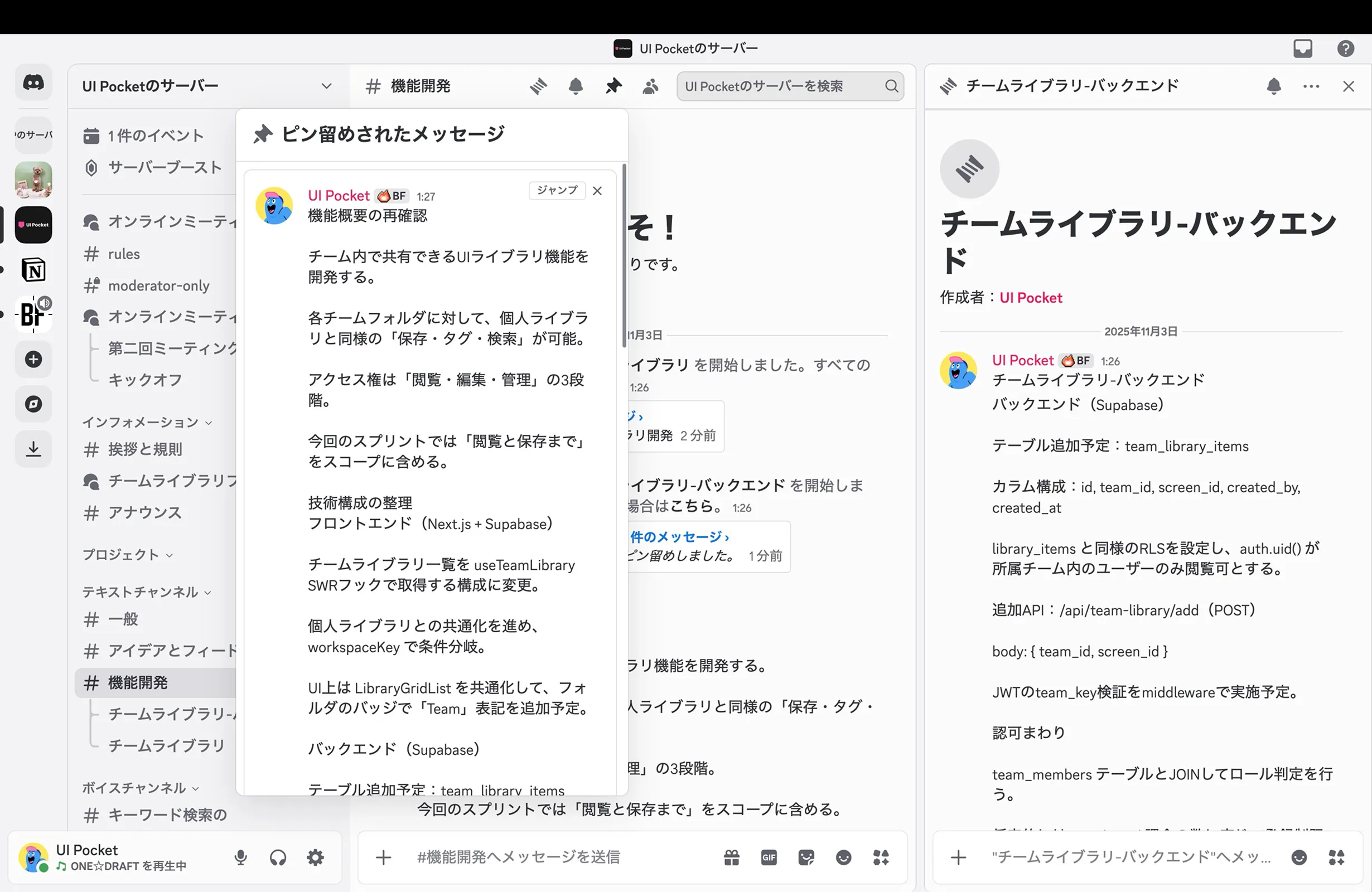 Discordのお気に入り・ブックマーク画面