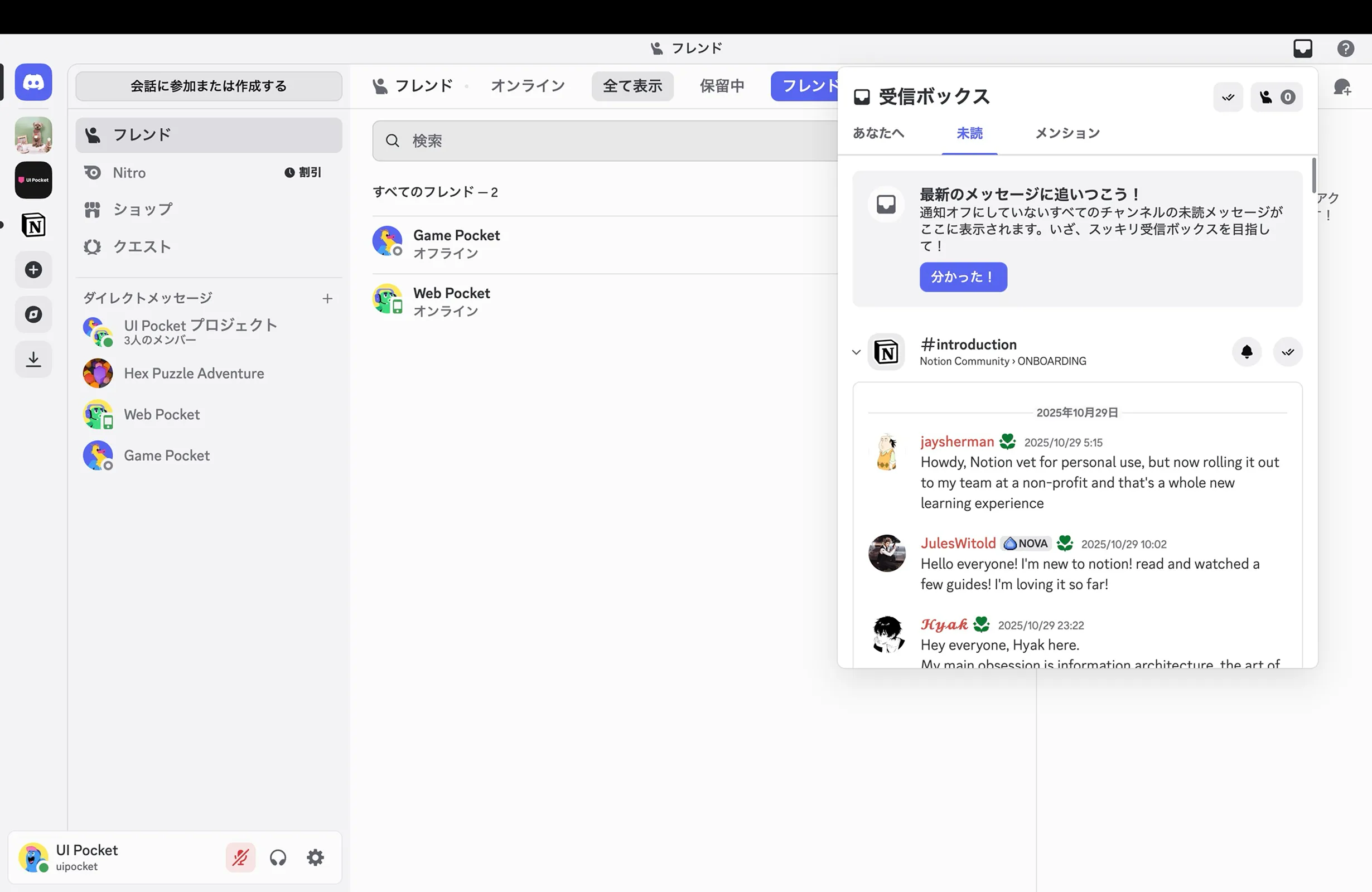 Discordのメッセージ・お知らせ画面