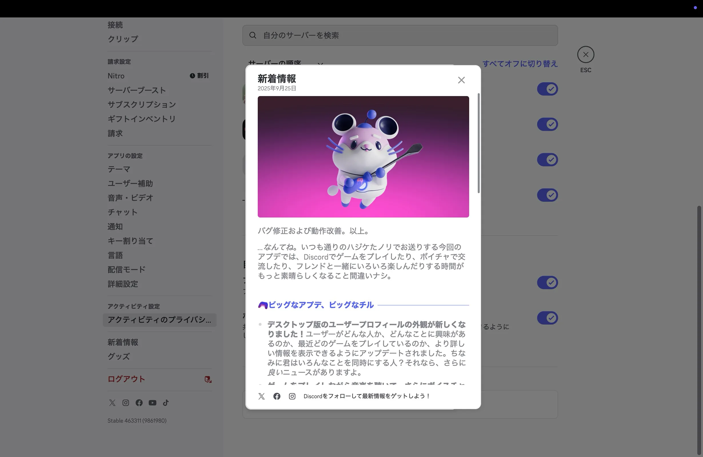 Discordのメッセージ・お知らせ画面