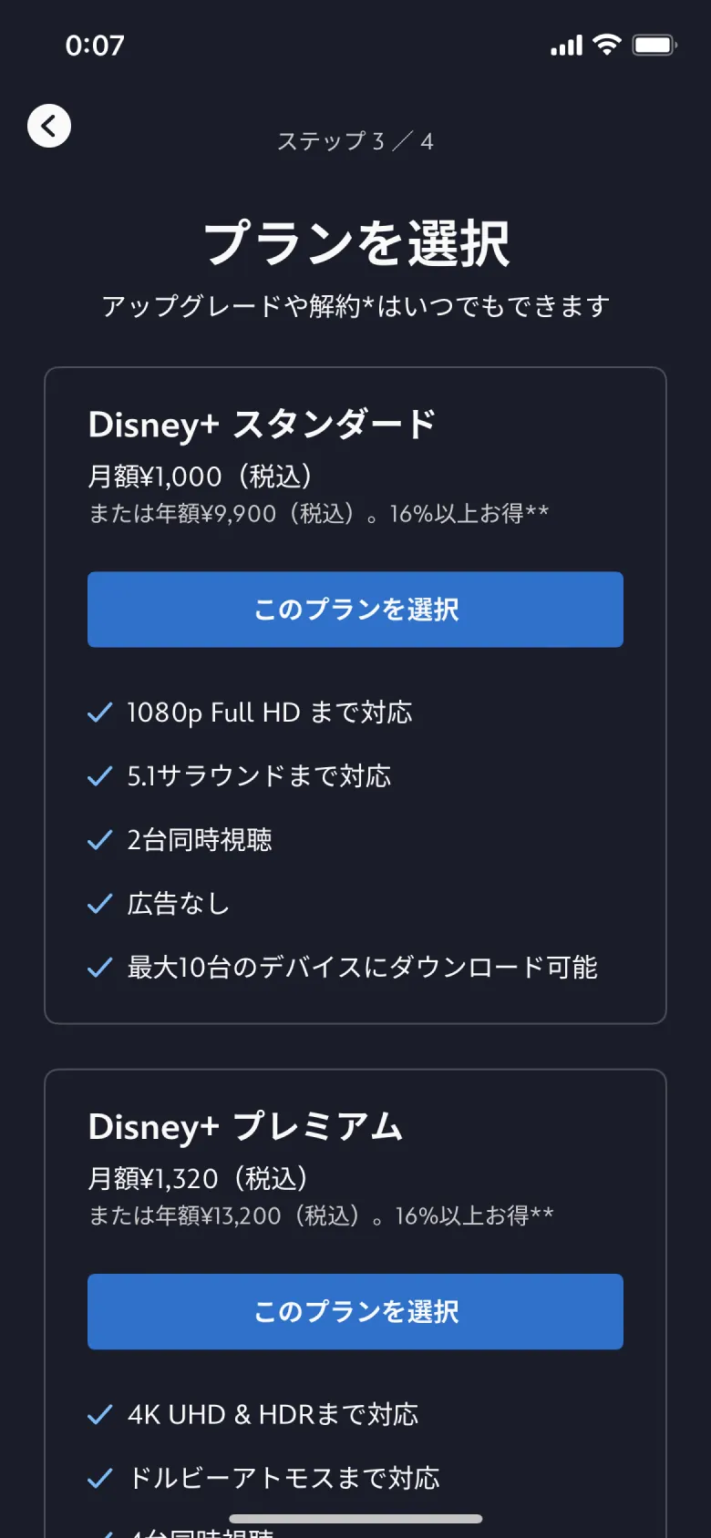「Disney+」のUIデザイン一覧(2024年9月版) - UI Pocket