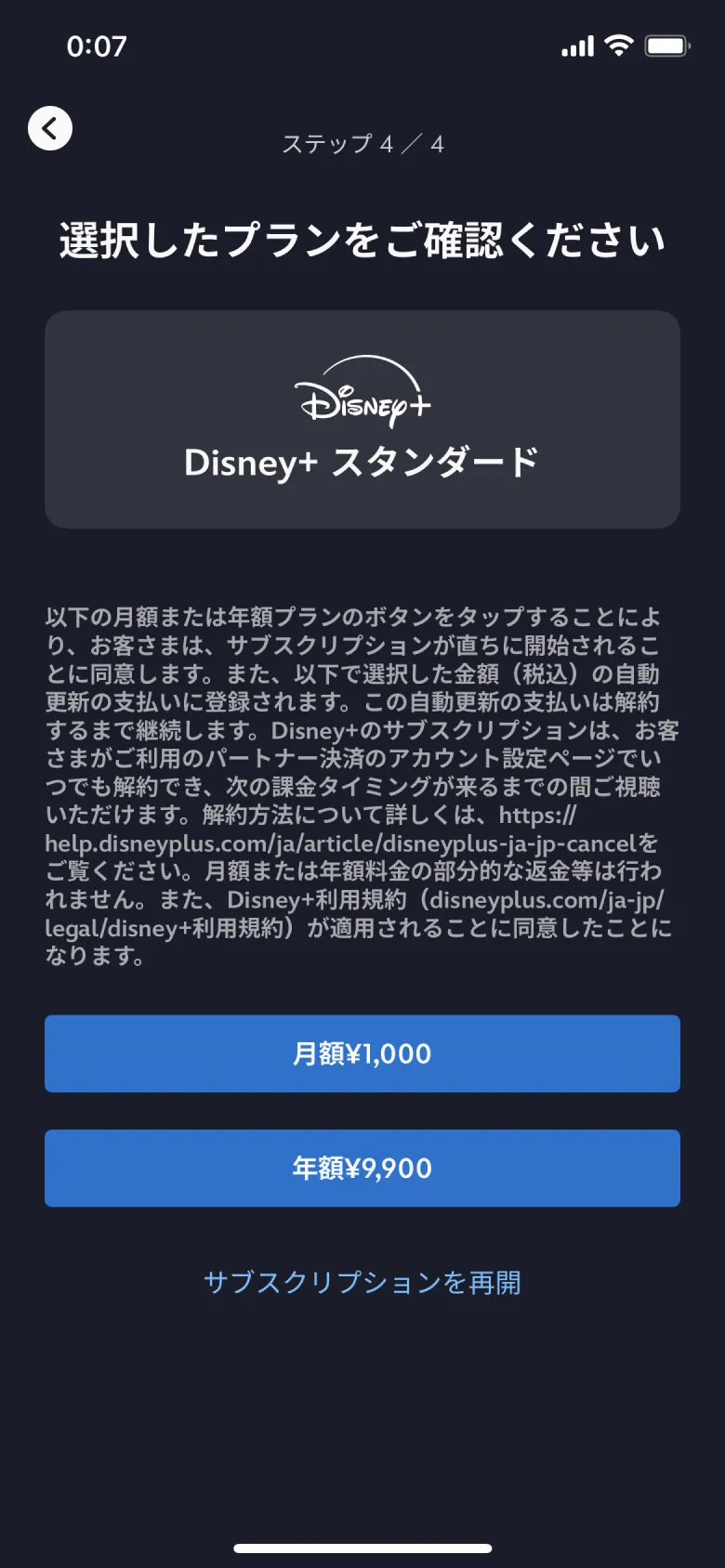 「Disney+」のUIデザイン一覧(2024年9月版) - UI Pocket