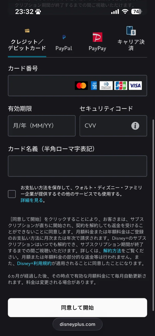 Disney+ screen