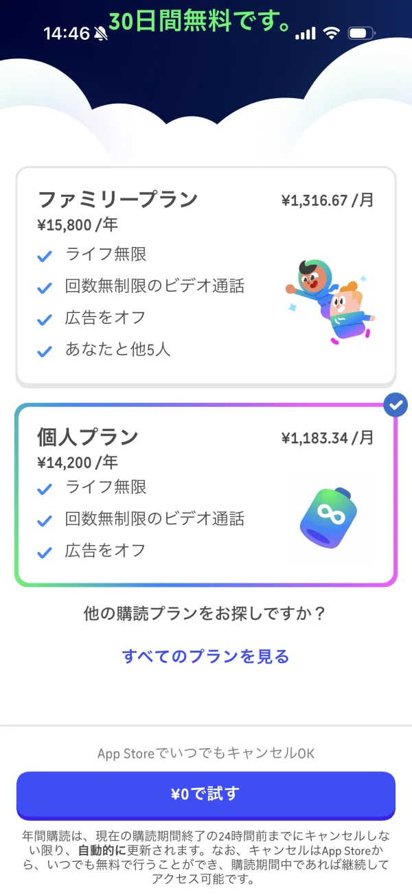 Duolingoの料金プラン画面