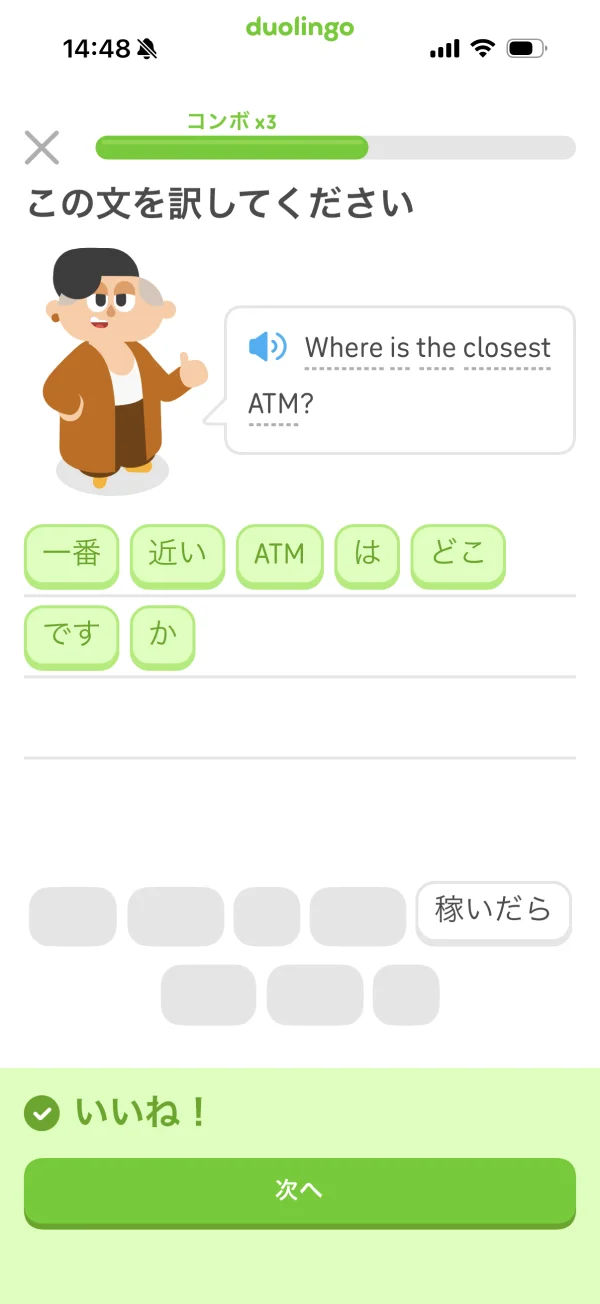 Duolingoのチップ画面