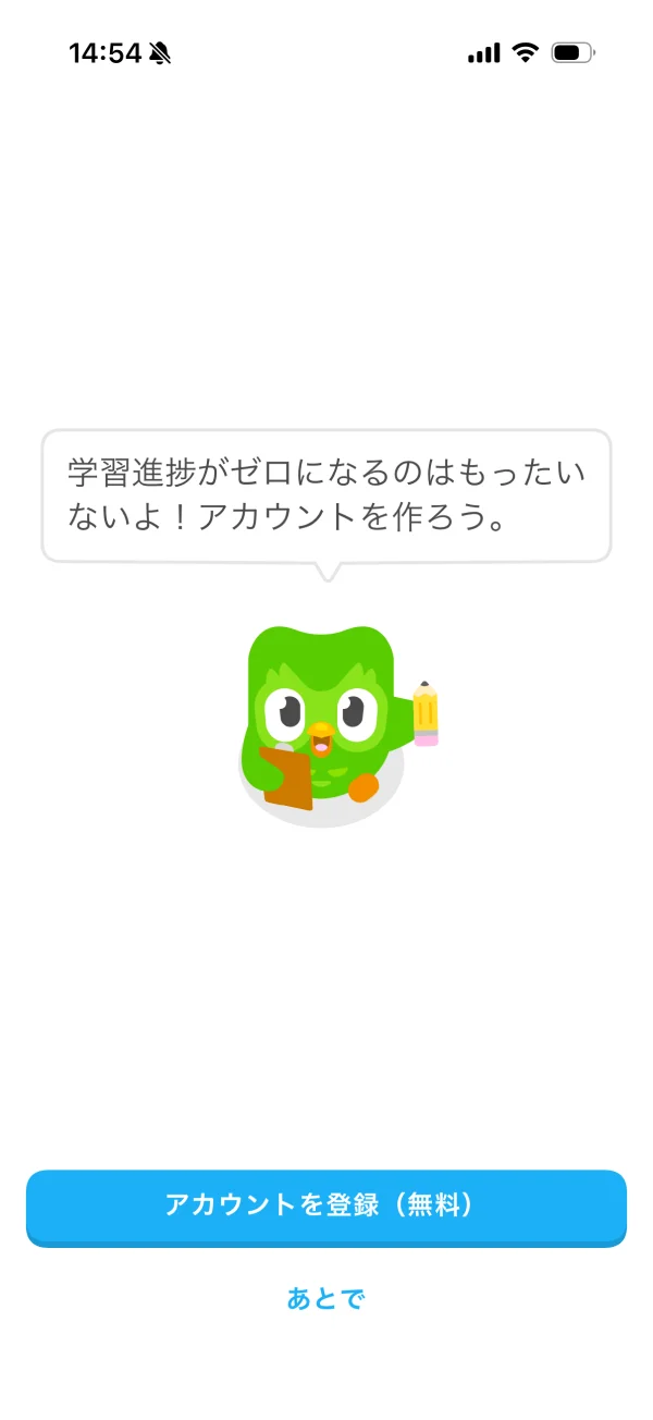 Duolingoの新規登録画面
