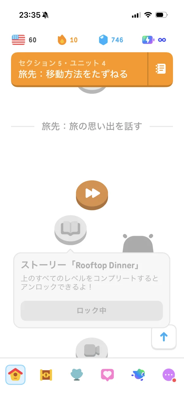 Duolingoのツールチップ画面